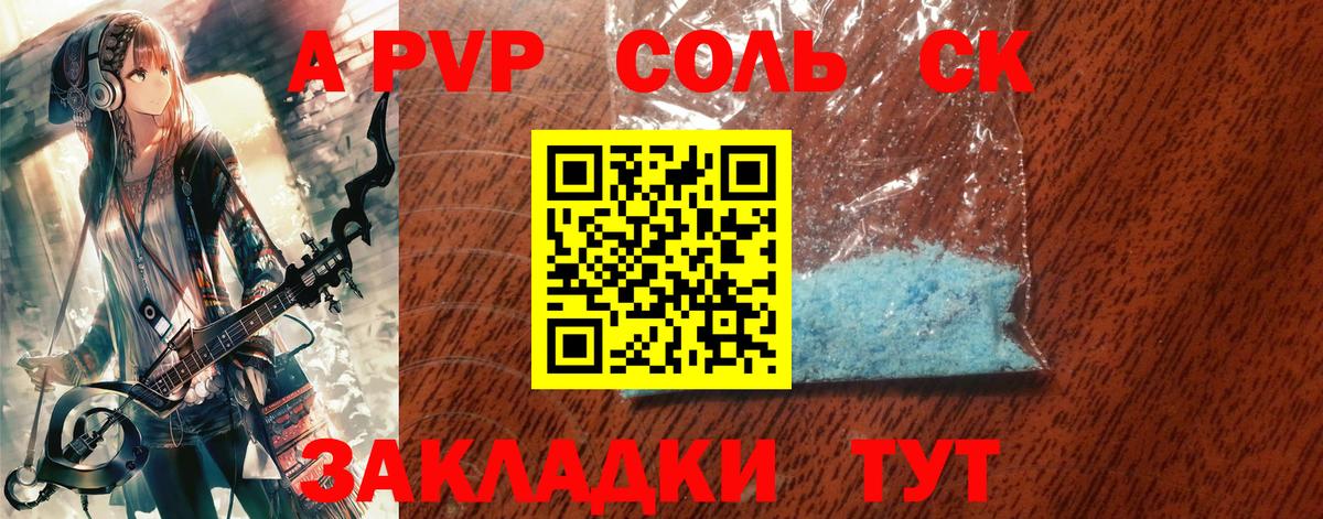 Alfa_PVP мука  Alfa_PVP кристаллы  Морозовск  Вход с VPN  А ПВП Соль 